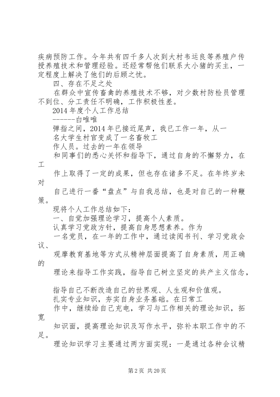 畜牧业个人述职报告_第2页