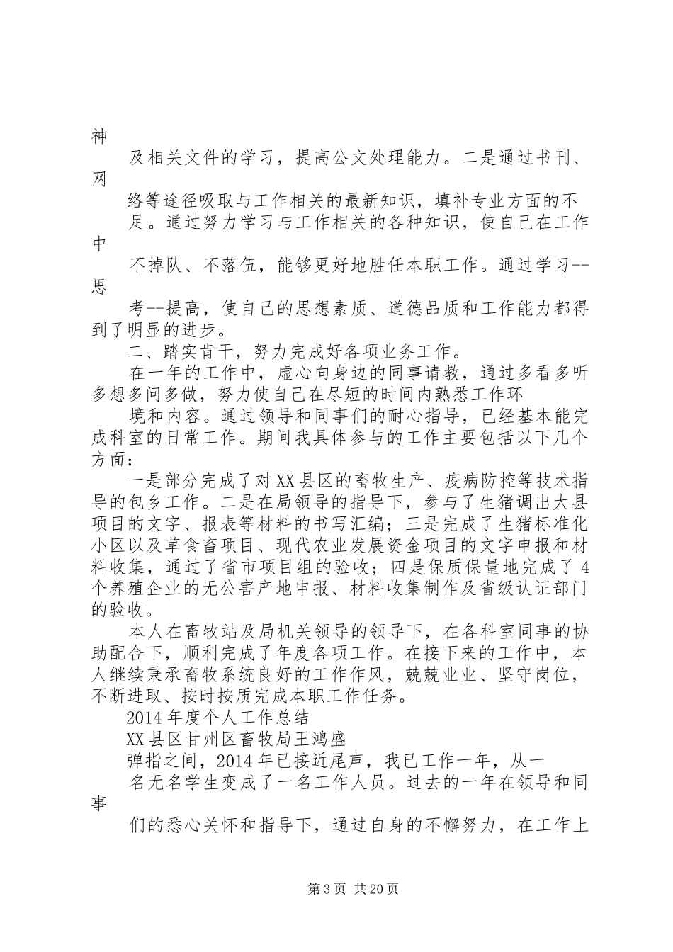 畜牧业个人述职报告_第3页