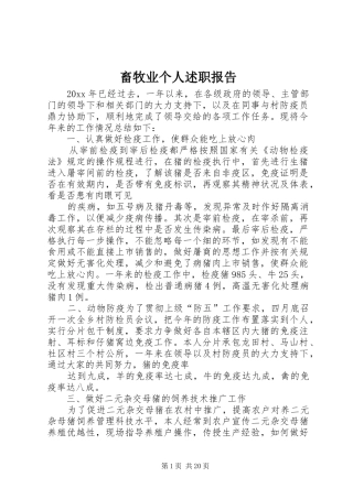 畜牧业个人述职报告
