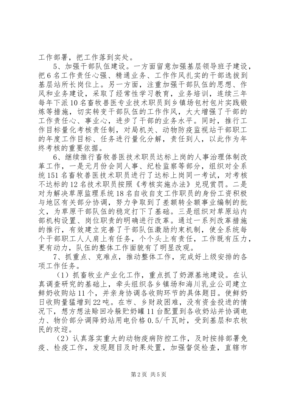 畜牧局党建述职报告_第2页