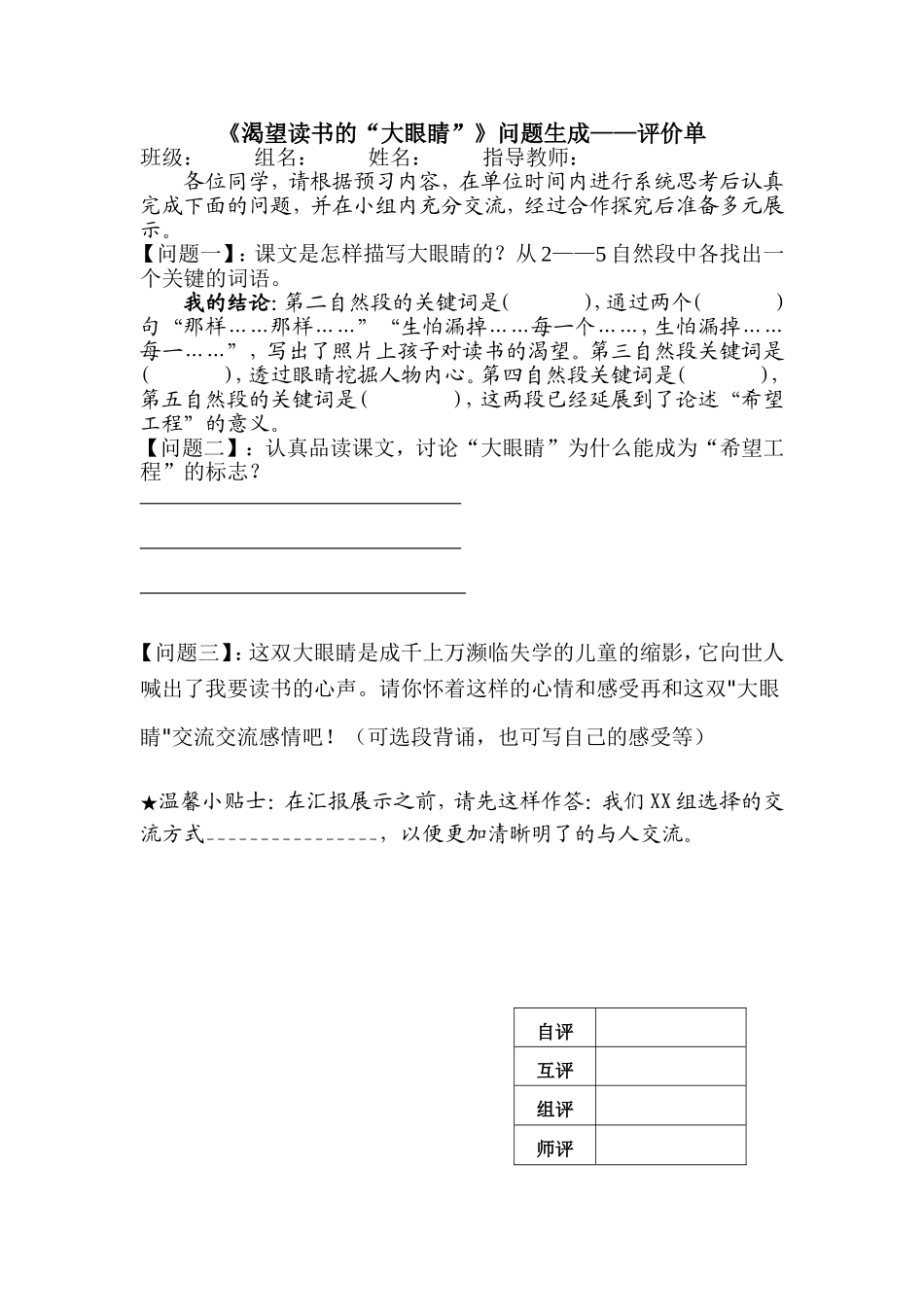 渴望读书的大眼睛解决单_第1页