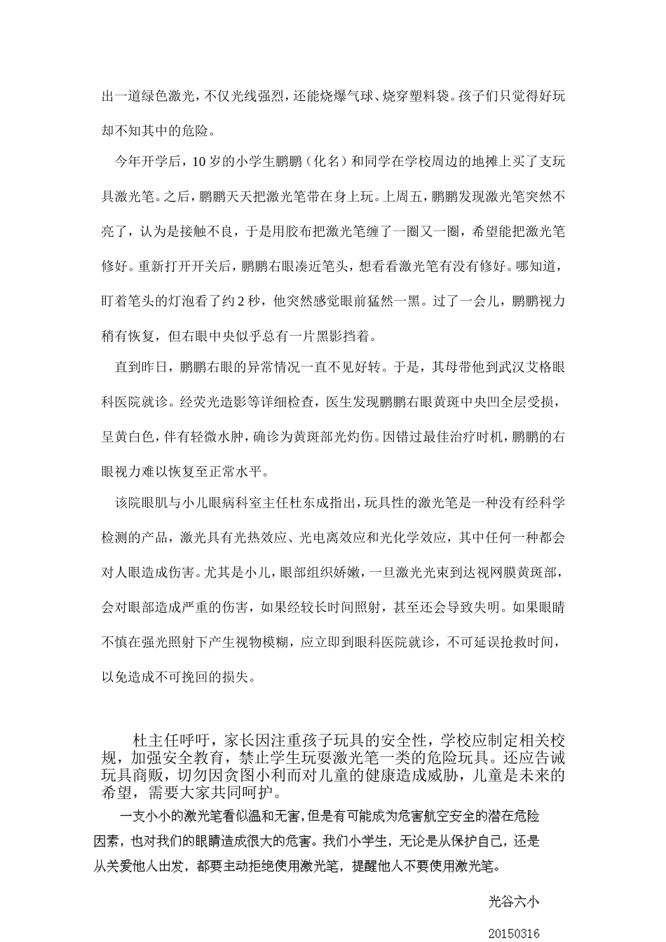 激光笔的危害报道_第2页