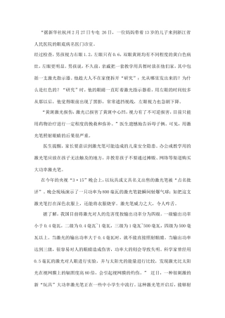 激光笔的危害报道
