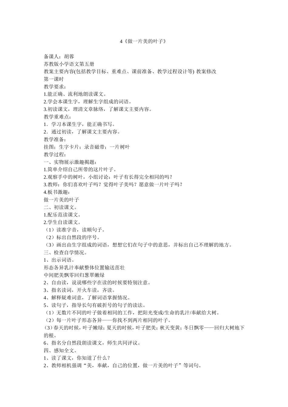 做一片美的叶子 (2)_第1页