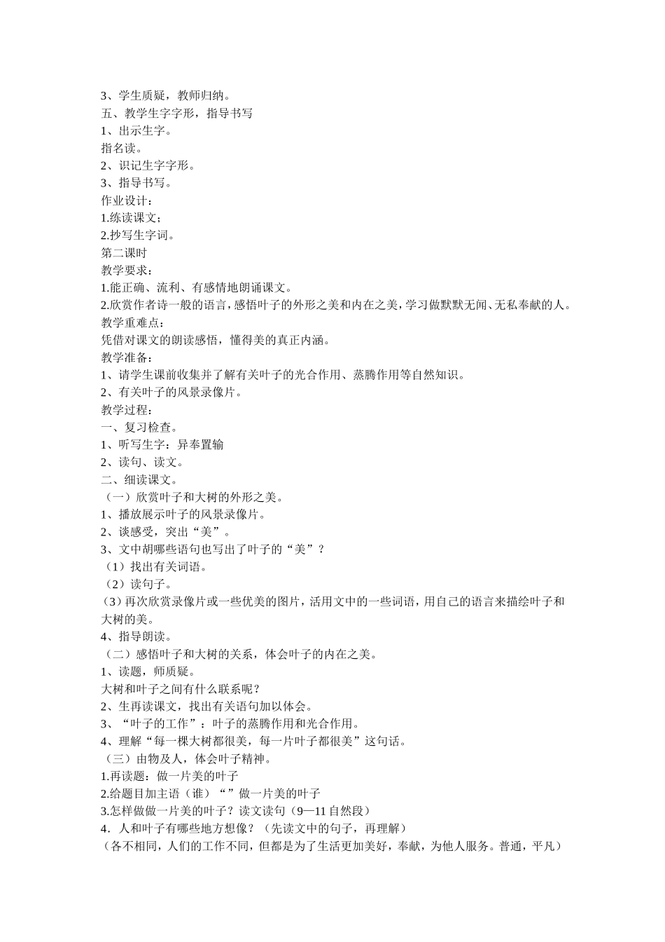 做一片美的叶子 (2)_第2页