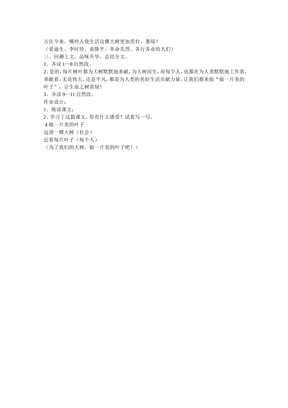 做一片美的叶子 (2)_第3页