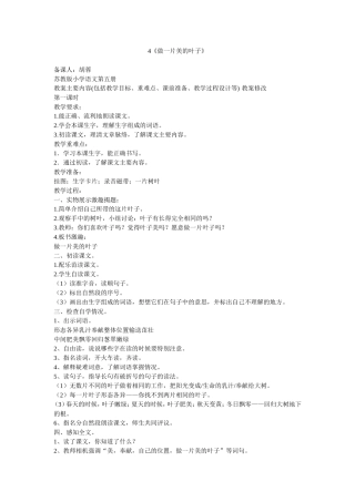 做一片美的叶子 (2)