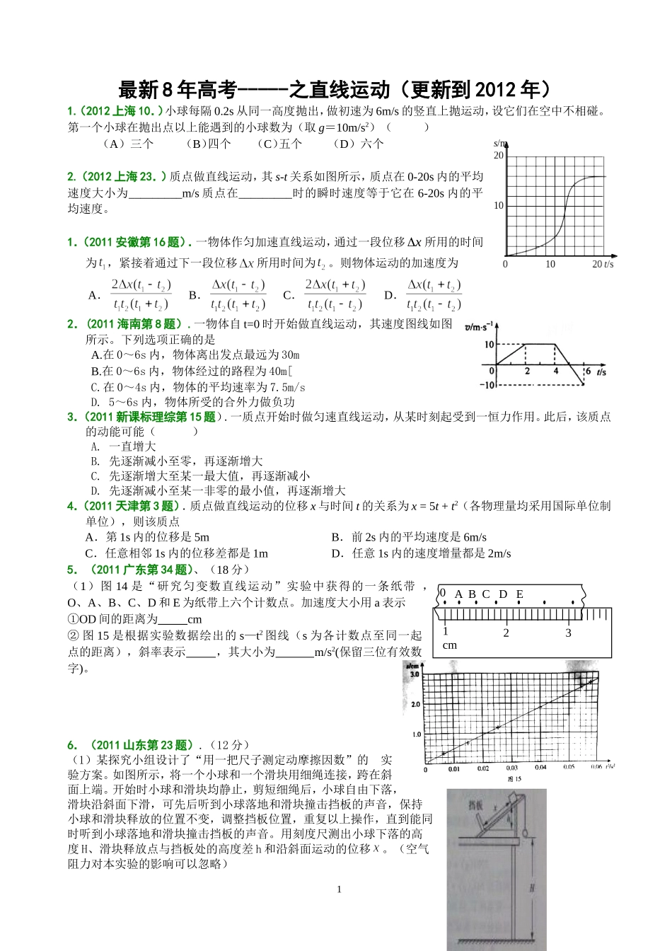 最新8年高考-----直线运动_第1页