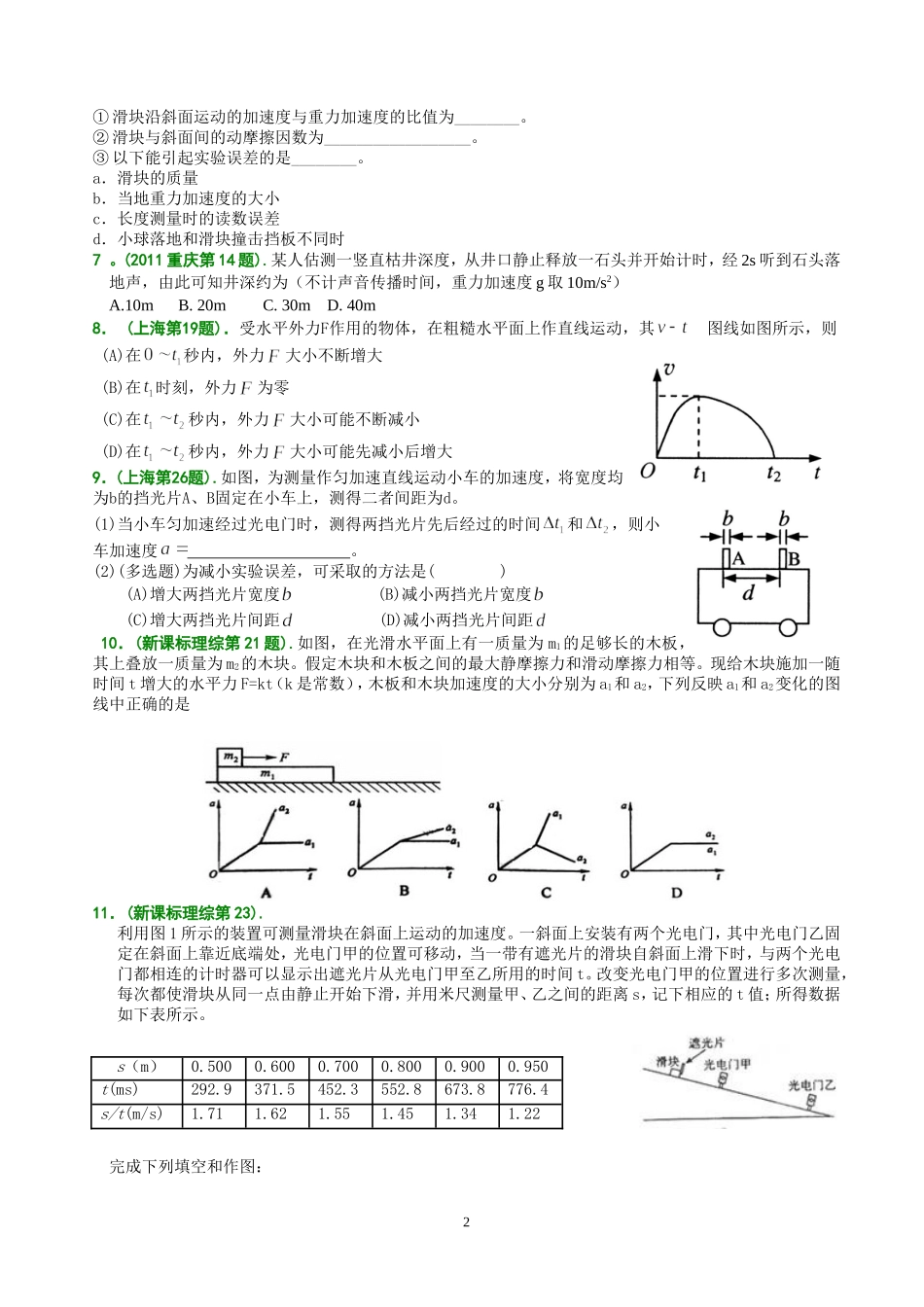 最新8年高考-----直线运动_第2页