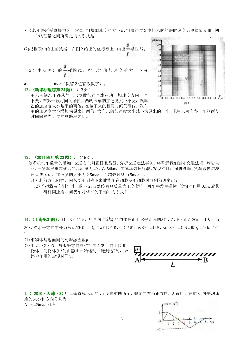 最新8年高考-----直线运动_第3页