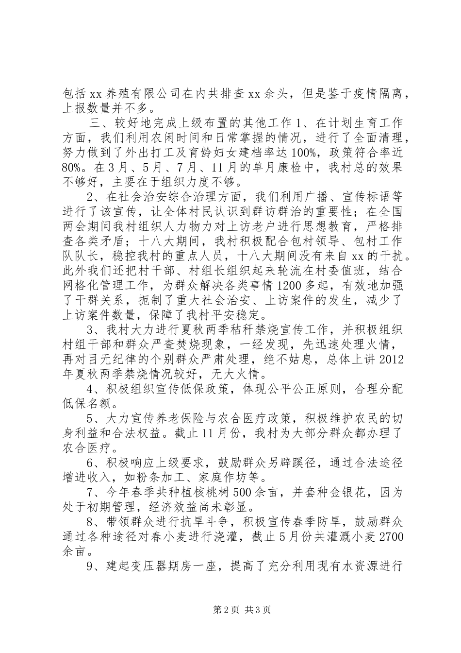 村委会主任述职述廉报告_第2页