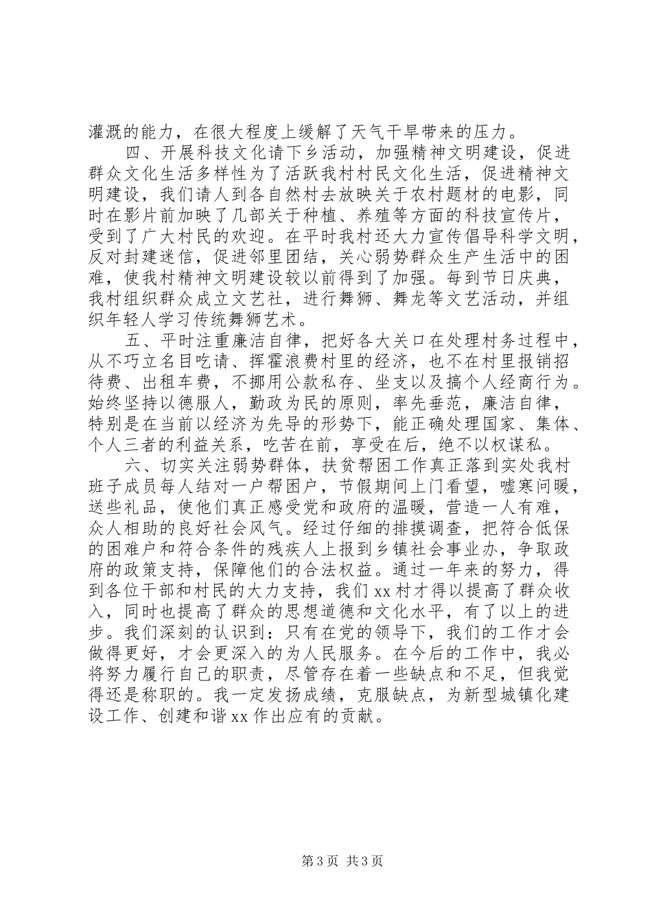 村委会主任述职述廉报告_第3页