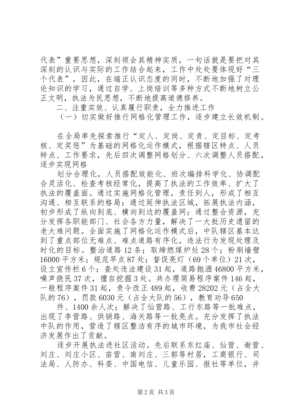 城管中队长18述职报告_第2页