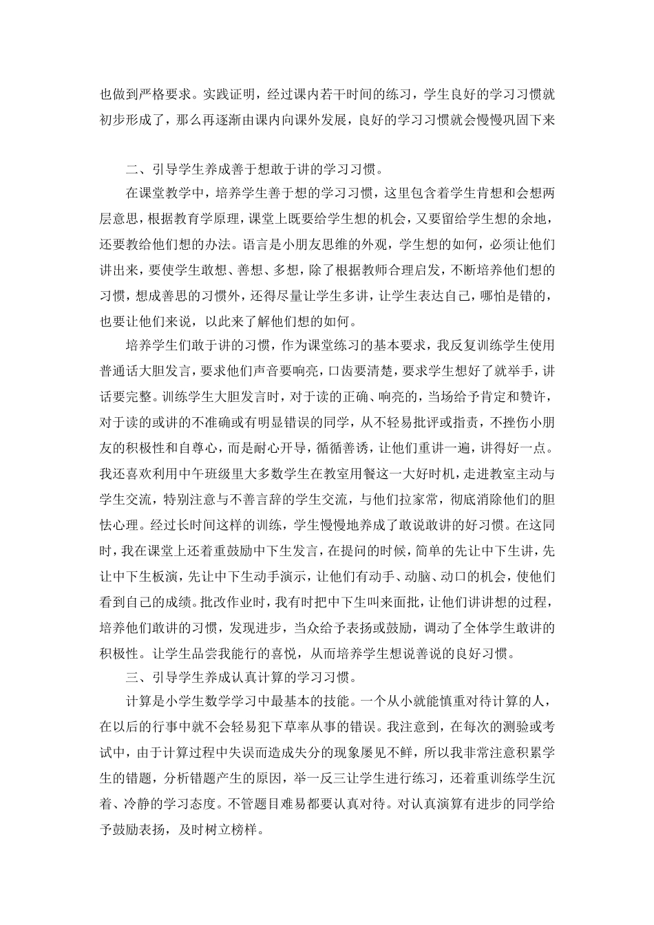 如何培养学生养成良好的数学学习习惯1_第2页