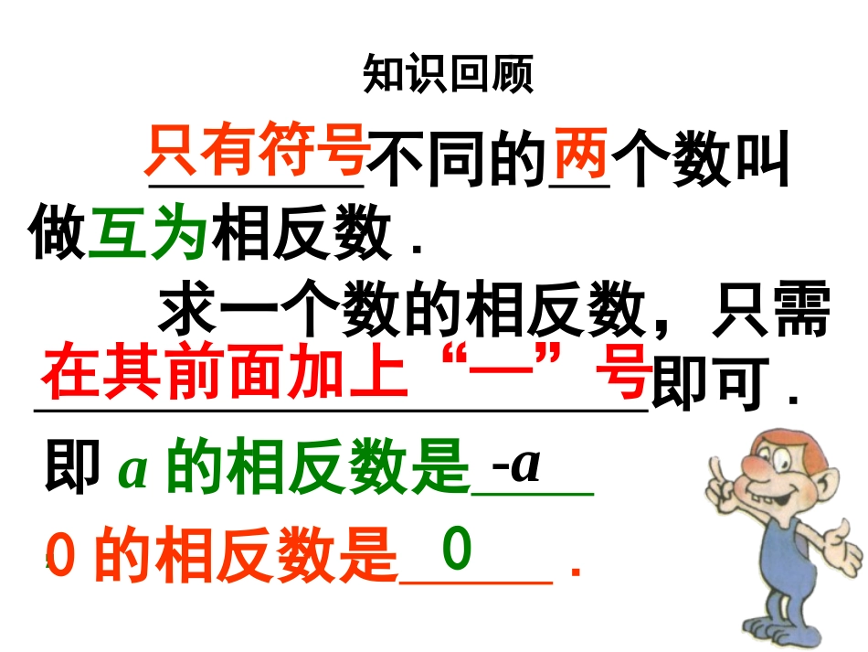 绝对值 (2)_第2页