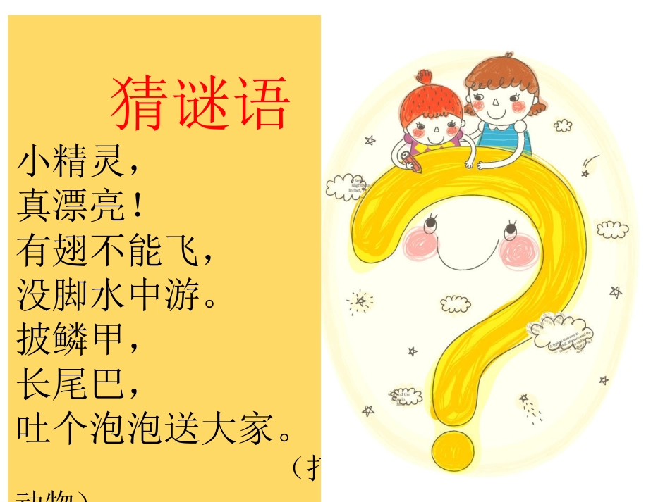 人教版美术一年级上册鱼儿游游2_第1页