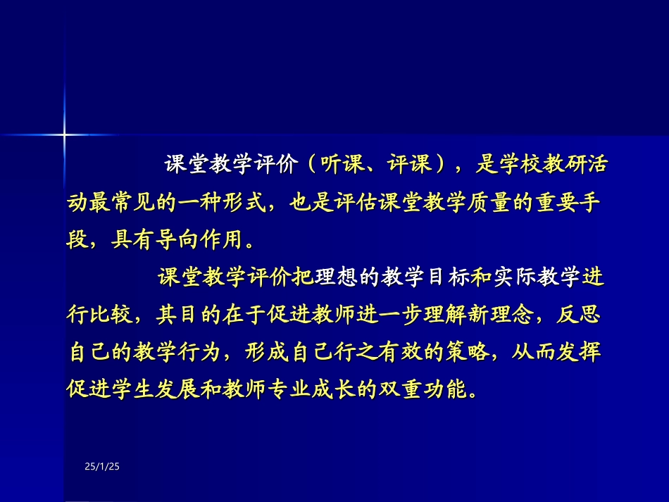 教师应如何听、评课_第2页