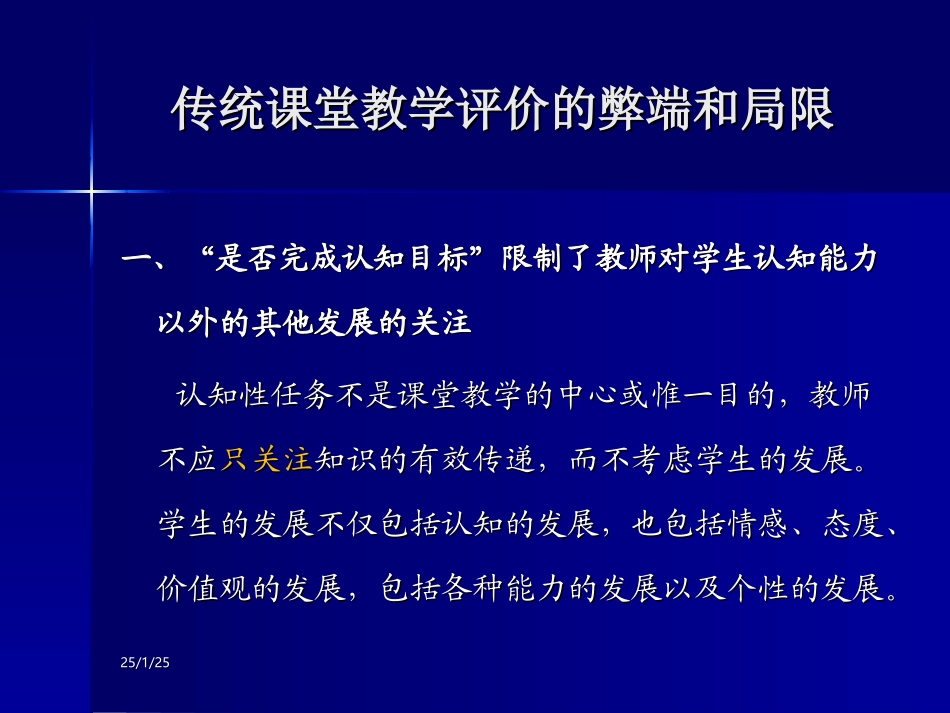 教师应如何听、评课_第3页