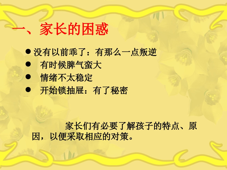 初中生心理特点及其应对5_第2页