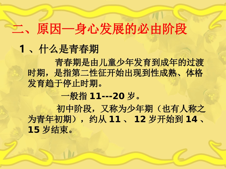 初中生心理特点及其应对5_第3页