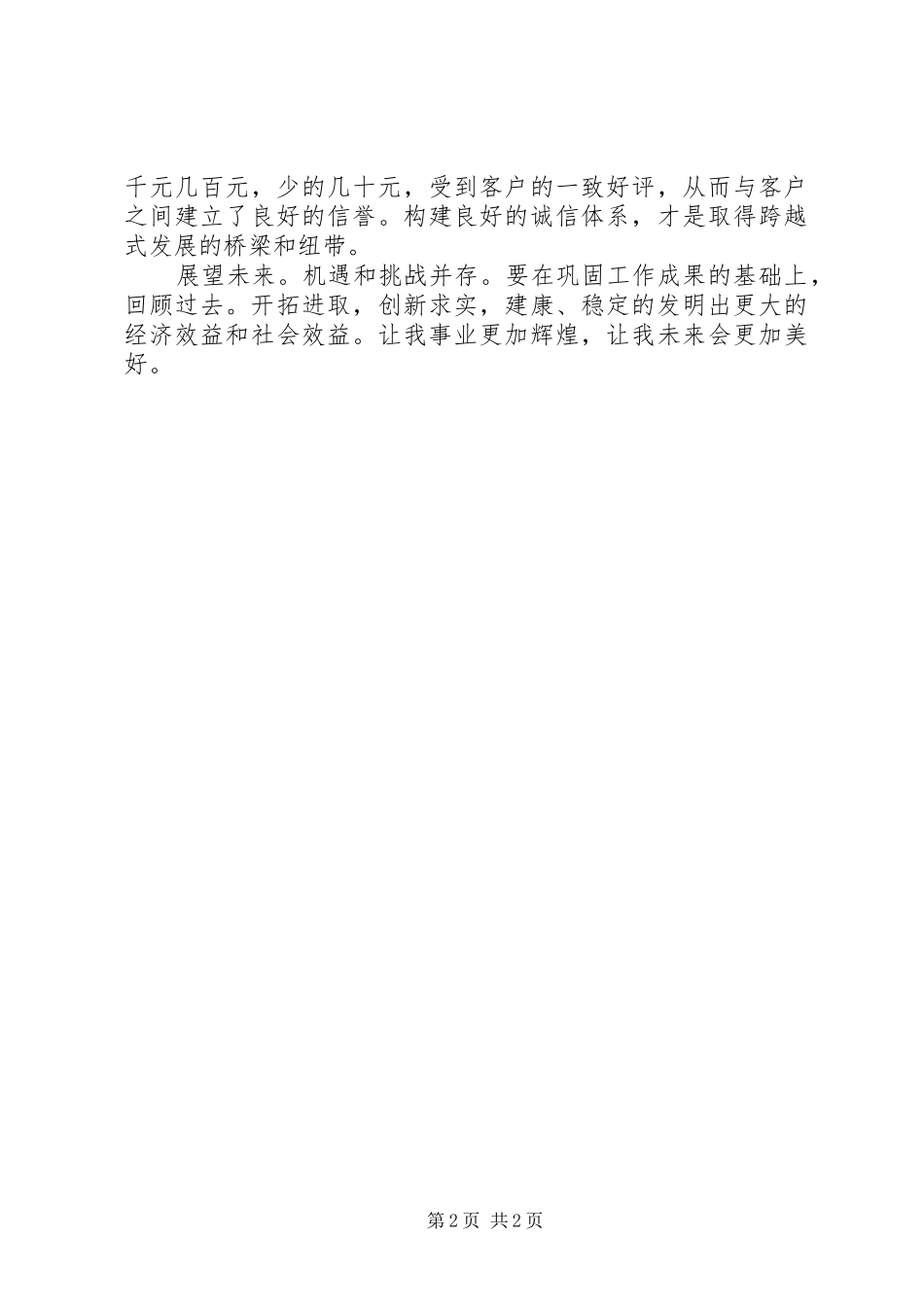 储蓄员述职述廉小结_第2页