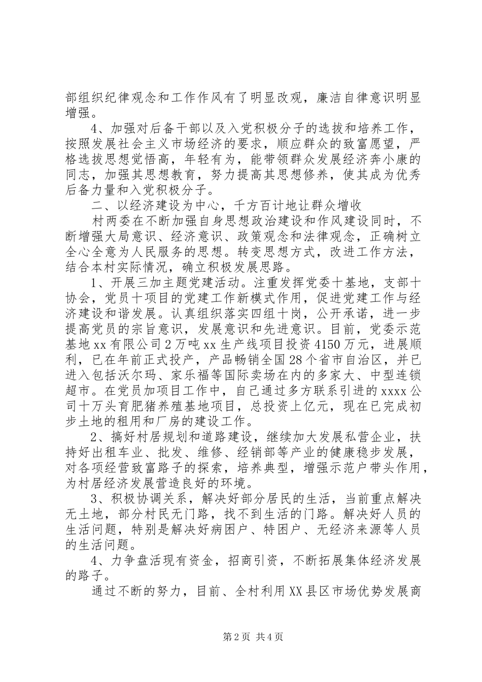 村党总支书记述职报告 (13)_第2页