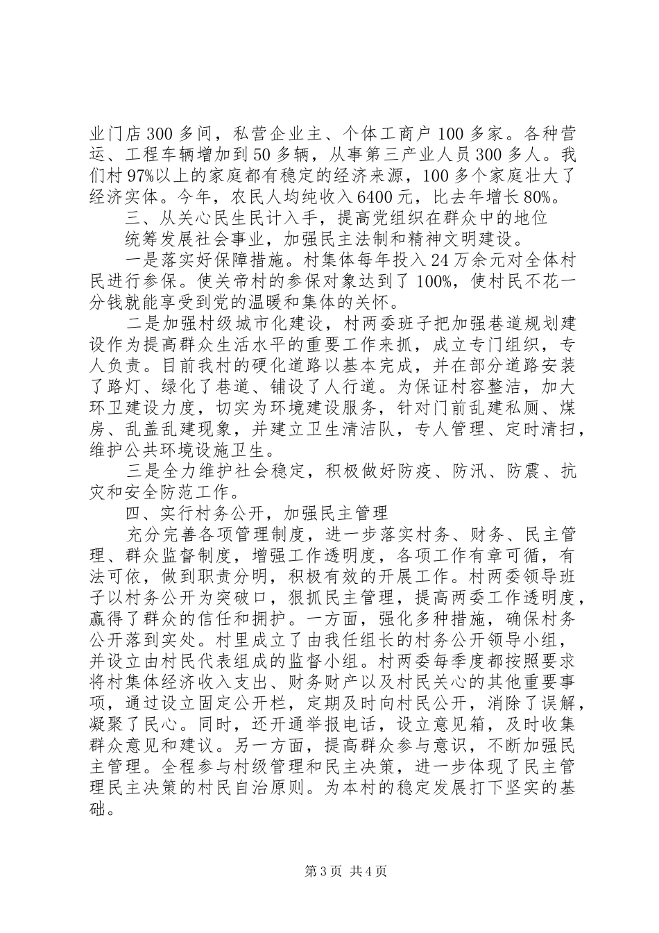 村党总支书记述职报告 (13)_第3页