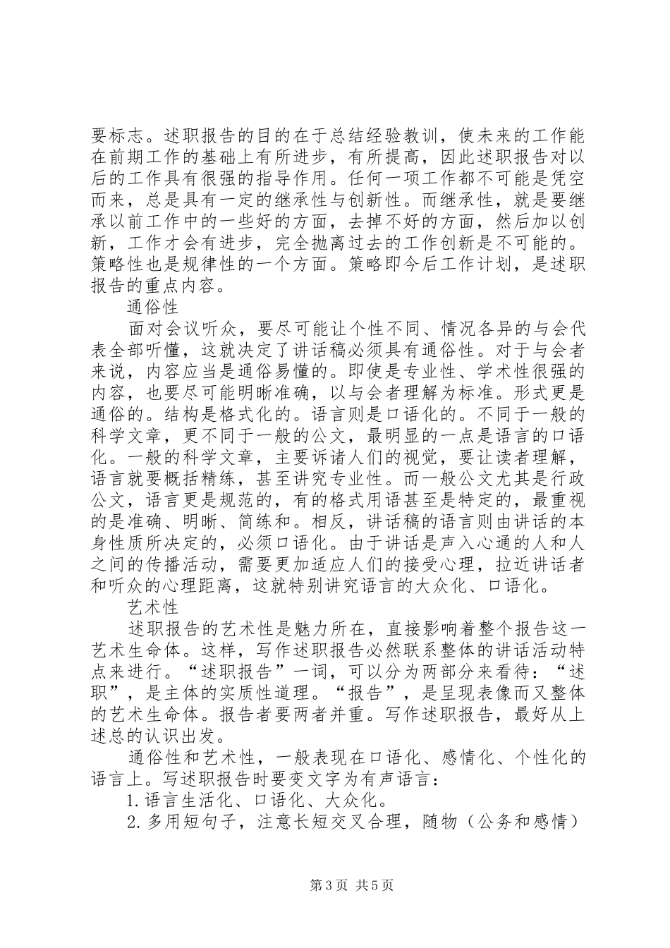 村委会主任述职述廉报告20XX年字_第3页