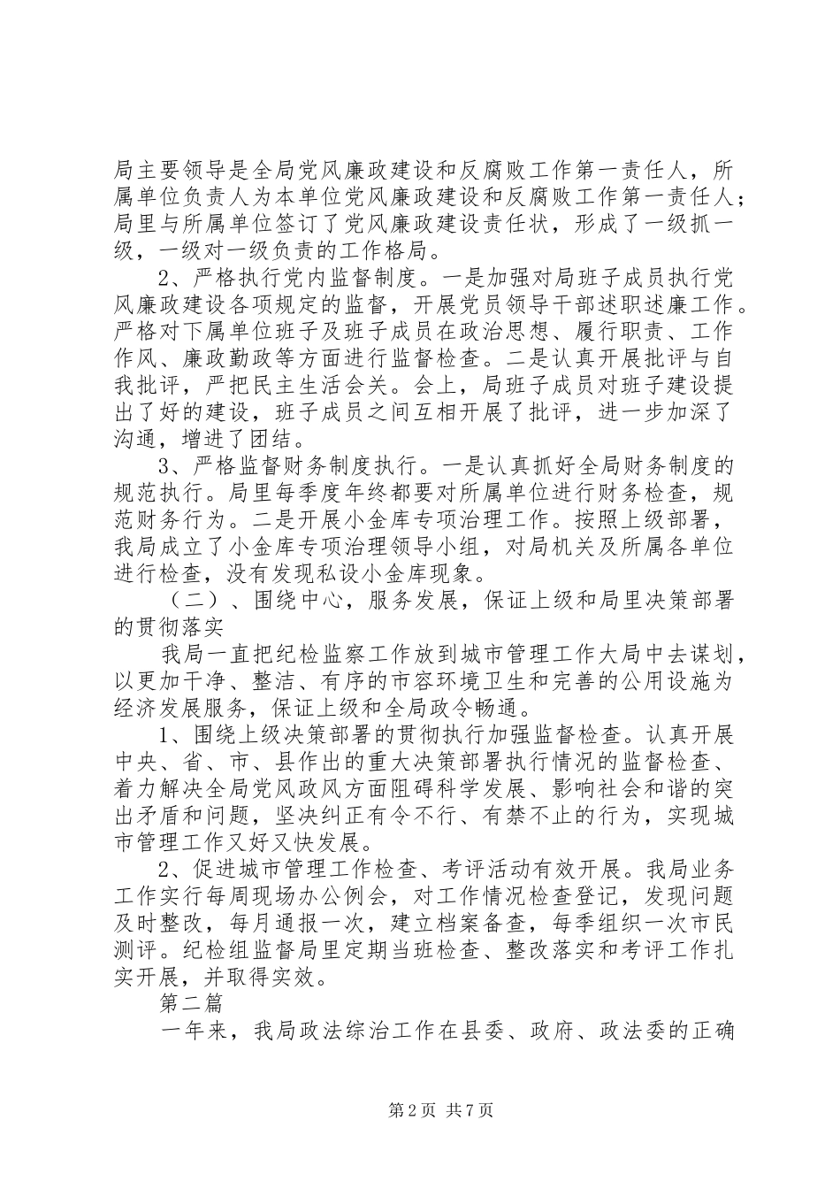 城管局个人述职报告3篇_第2页