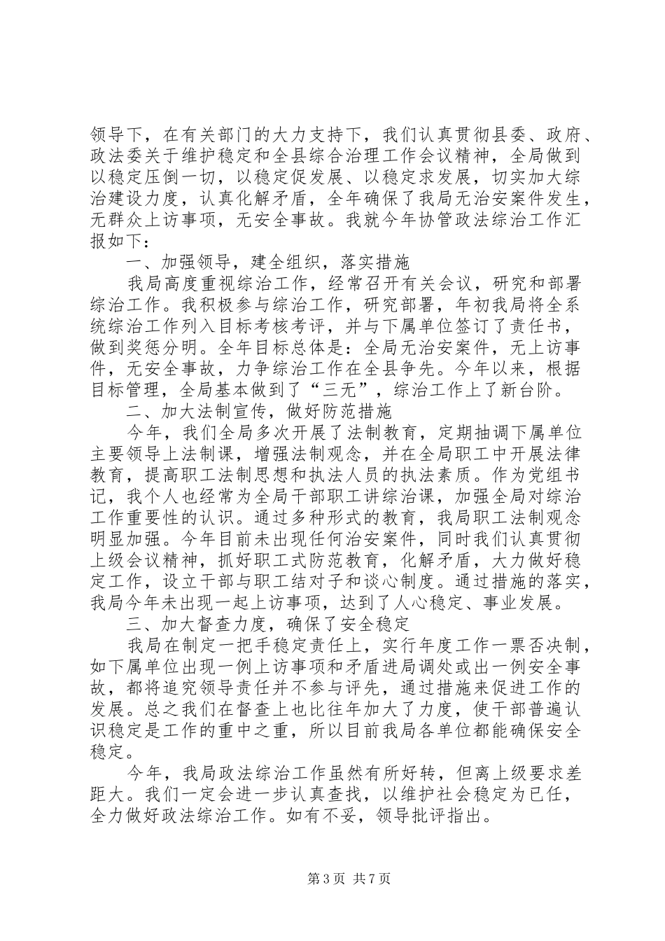 城管局个人述职报告3篇_第3页