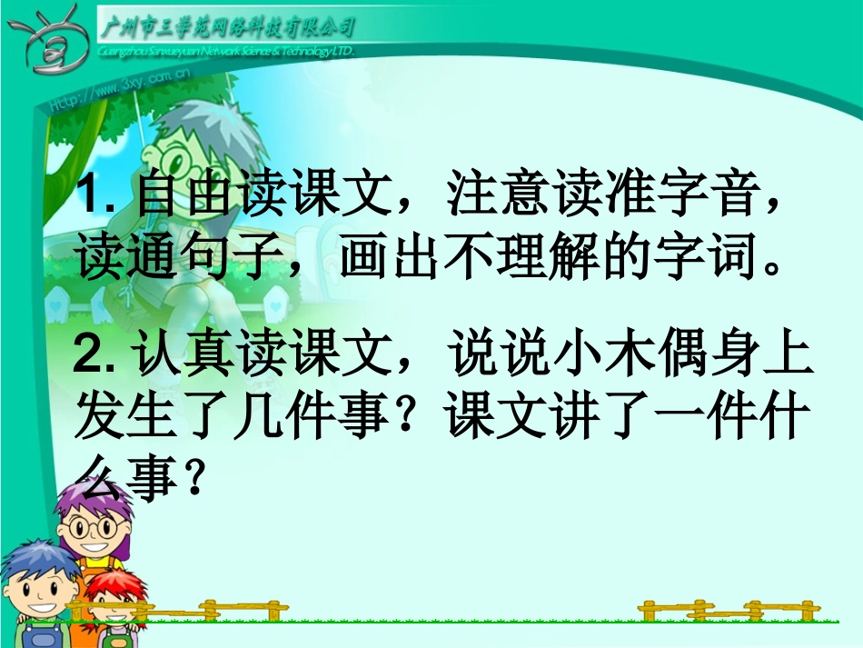 小木偶的故事 (5)_第2页