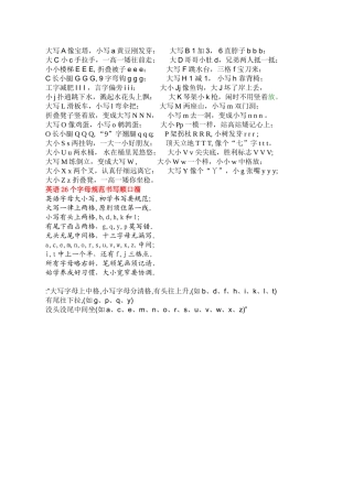 字母教学顺口溜1