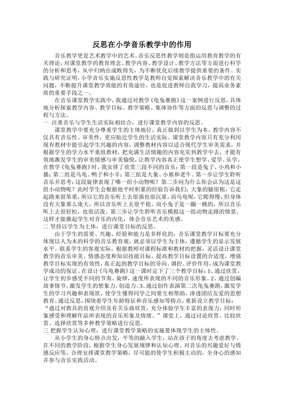 反思在音乐教学中的作用_第1页