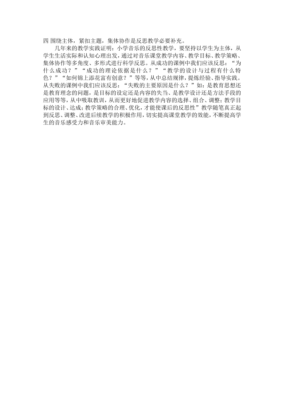 反思在音乐教学中的作用_第2页