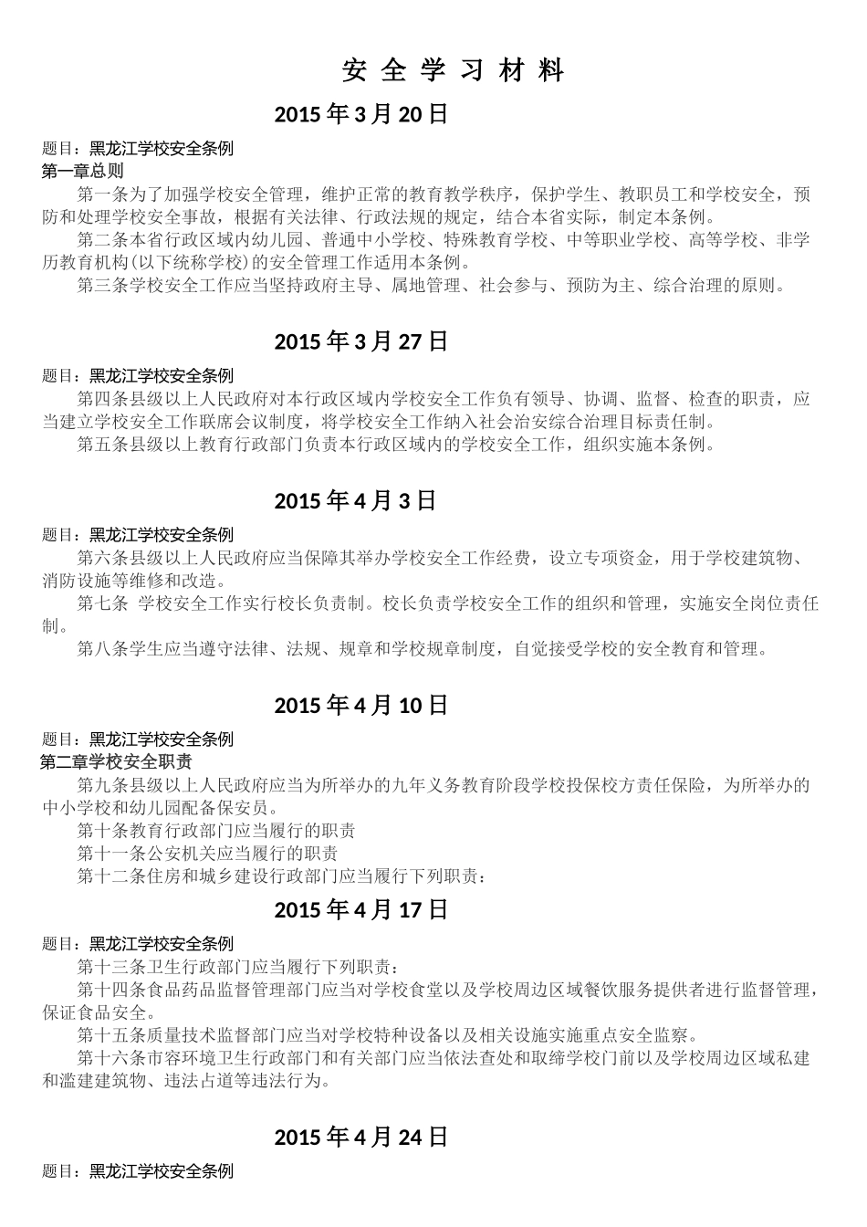安全学习材料_第1页