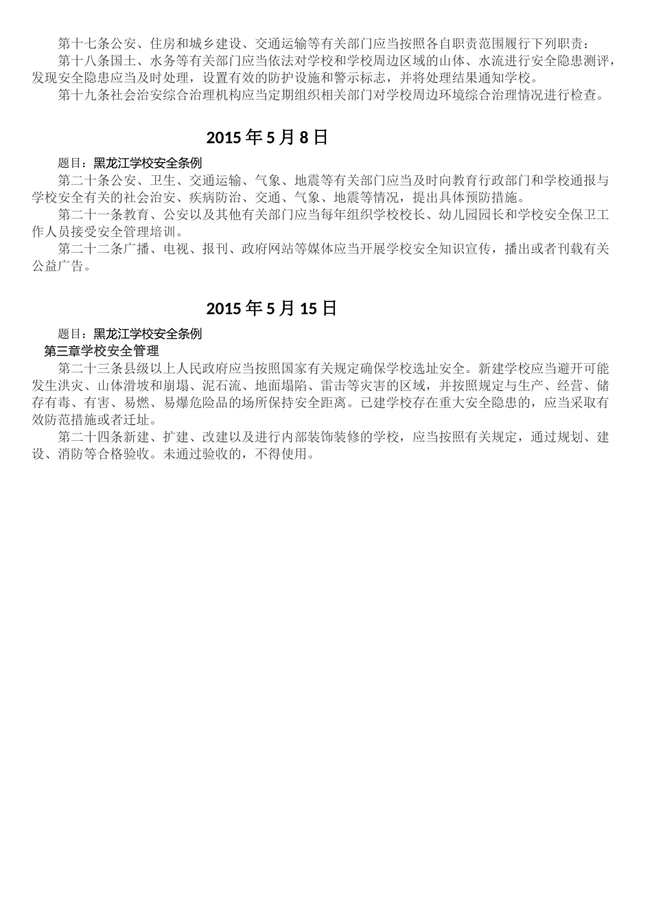 安全学习材料_第2页