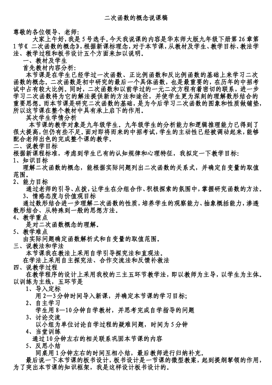 二次函数的概念说课稿_第1页