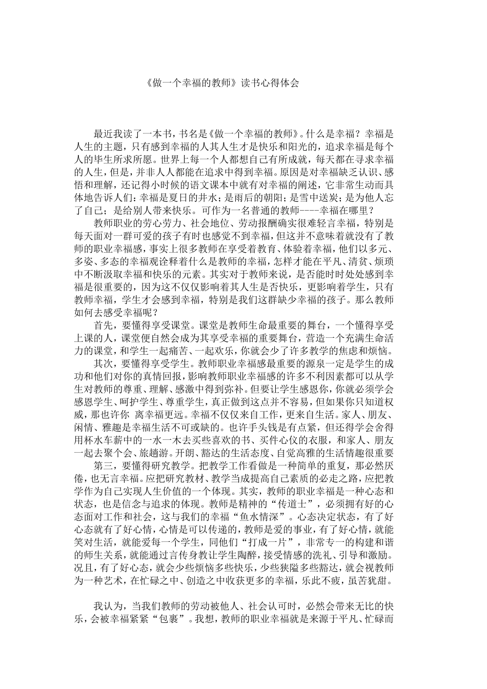 我的读书体会_第1页