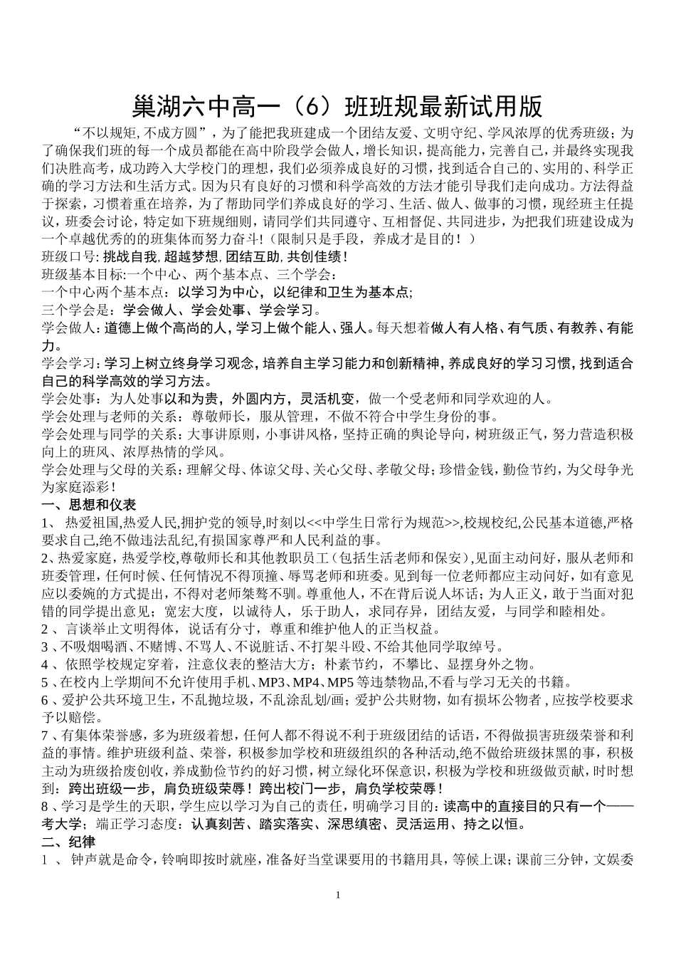 班规最新试用版_第1页