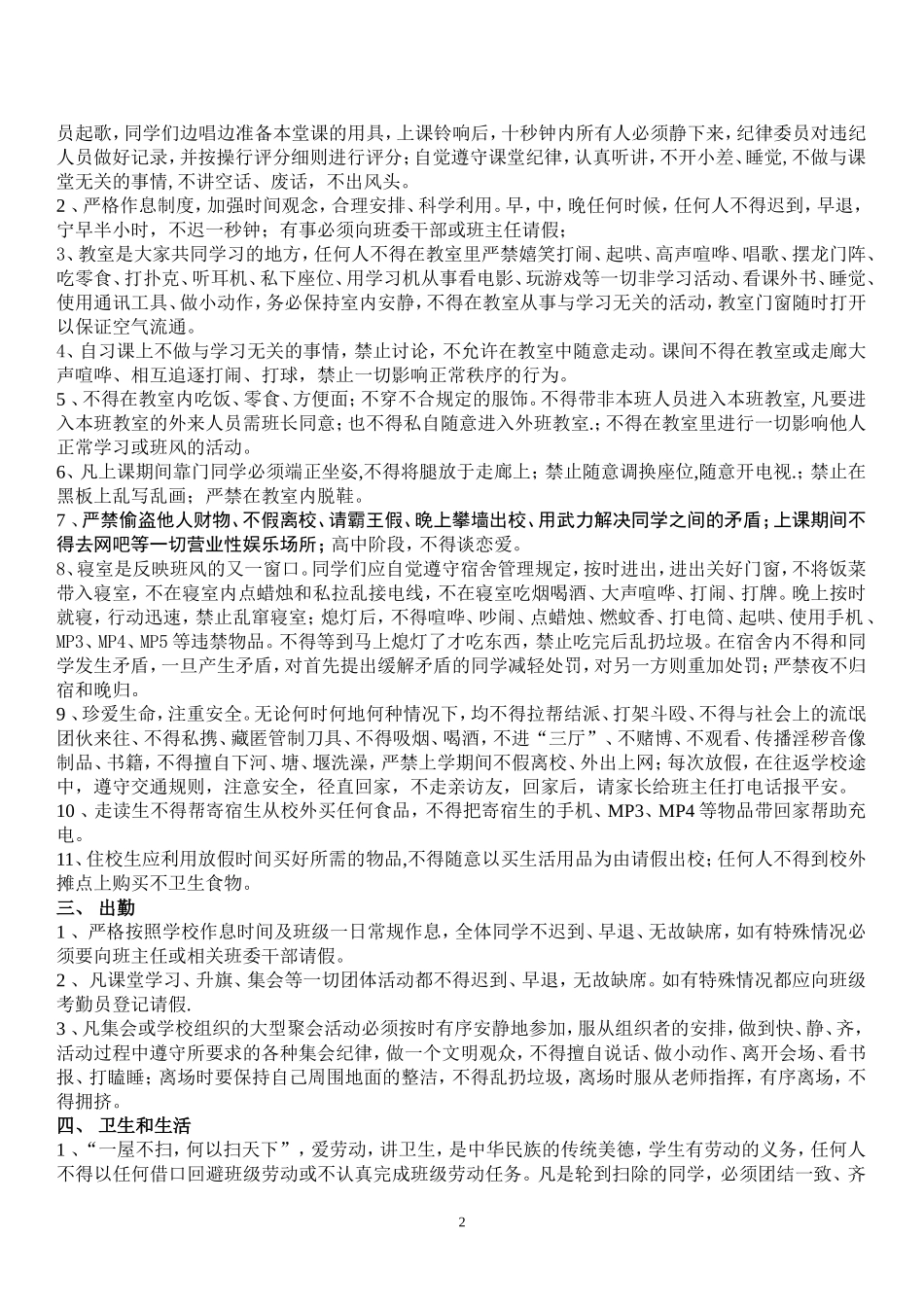 班规最新试用版_第2页