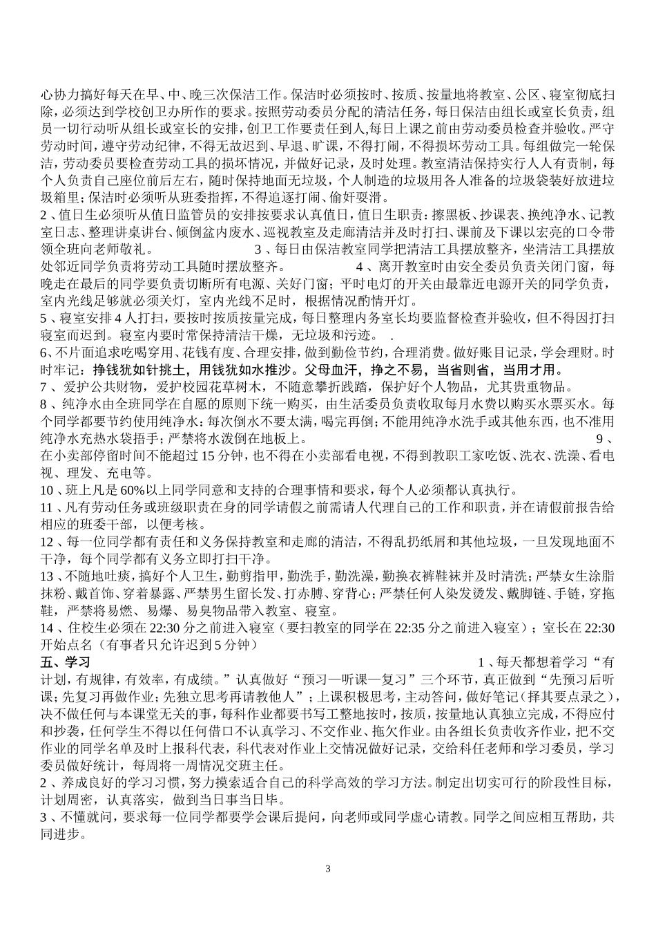 班规最新试用版_第3页