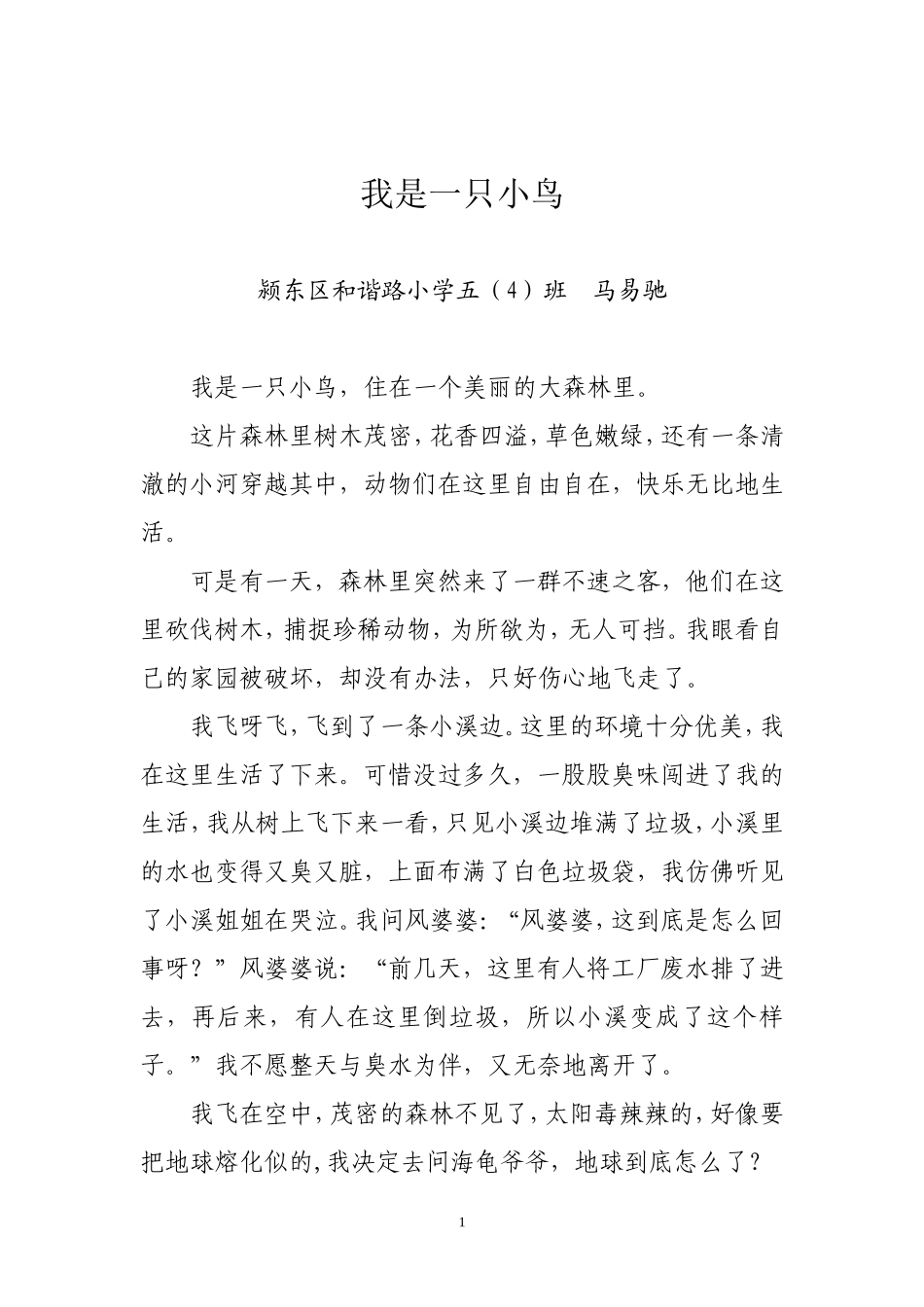 我是一只小鸟_第1页