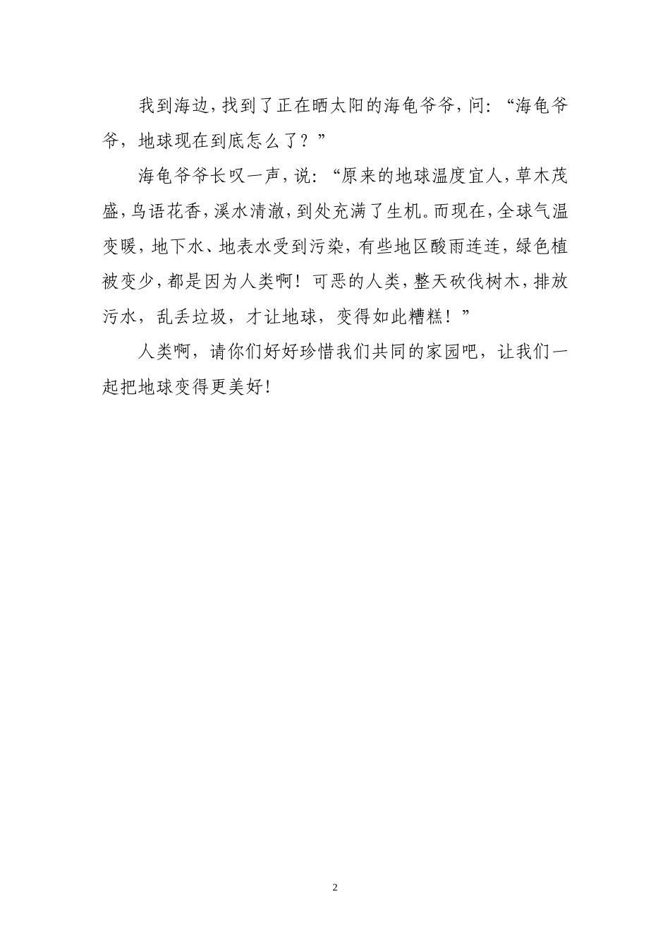 我是一只小鸟_第2页