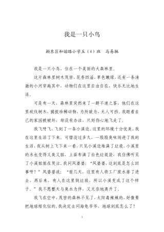 我是一只小鸟