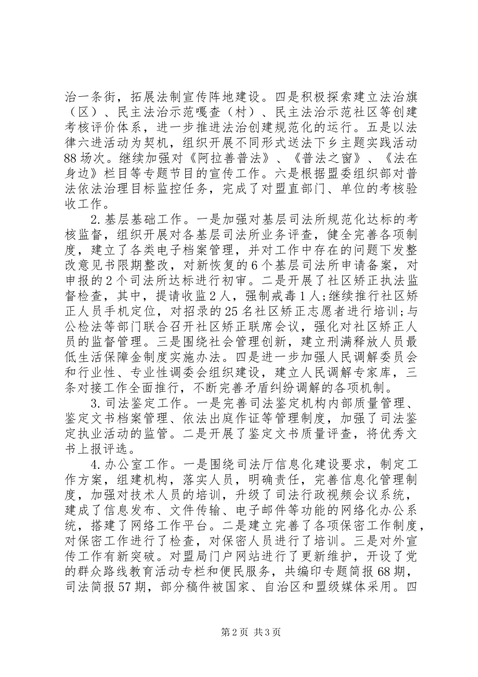 办公室主任最需要的述职述廉报告素材_第2页