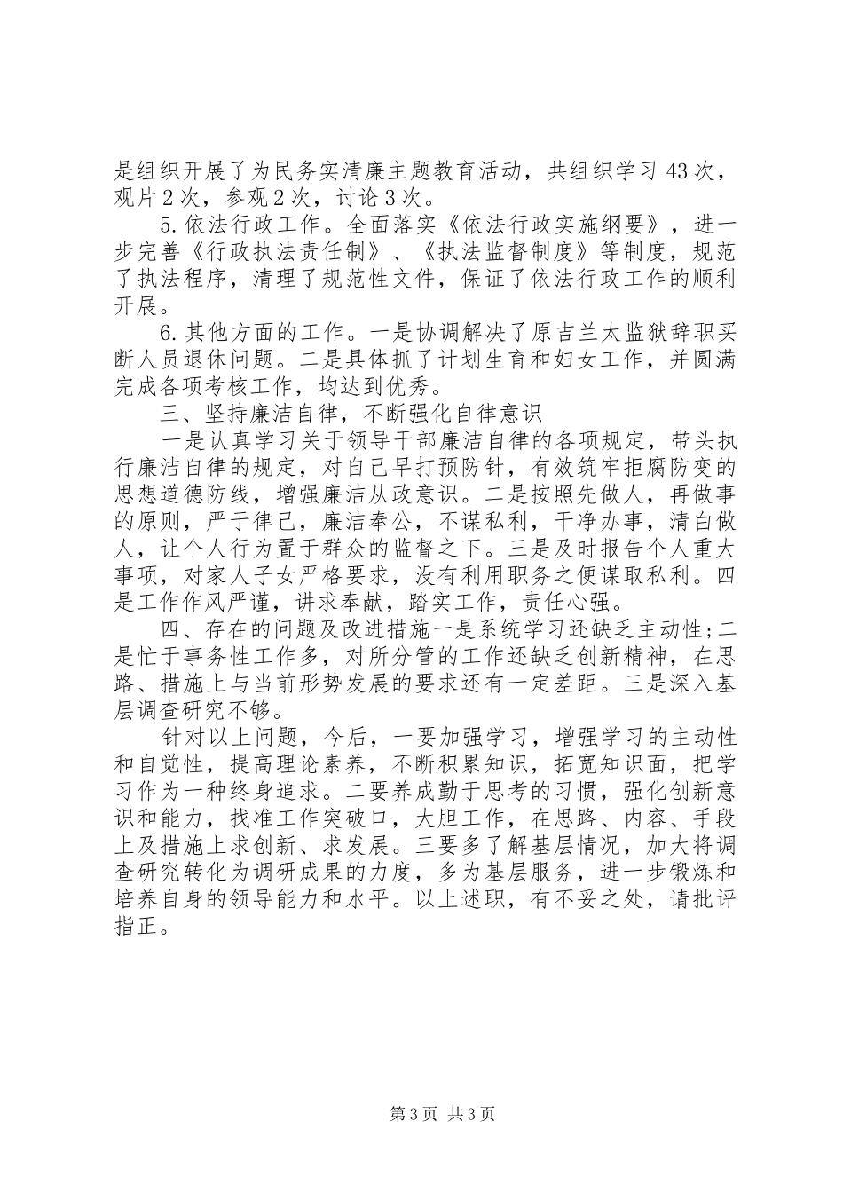 办公室主任最需要的述职述廉报告素材_第3页