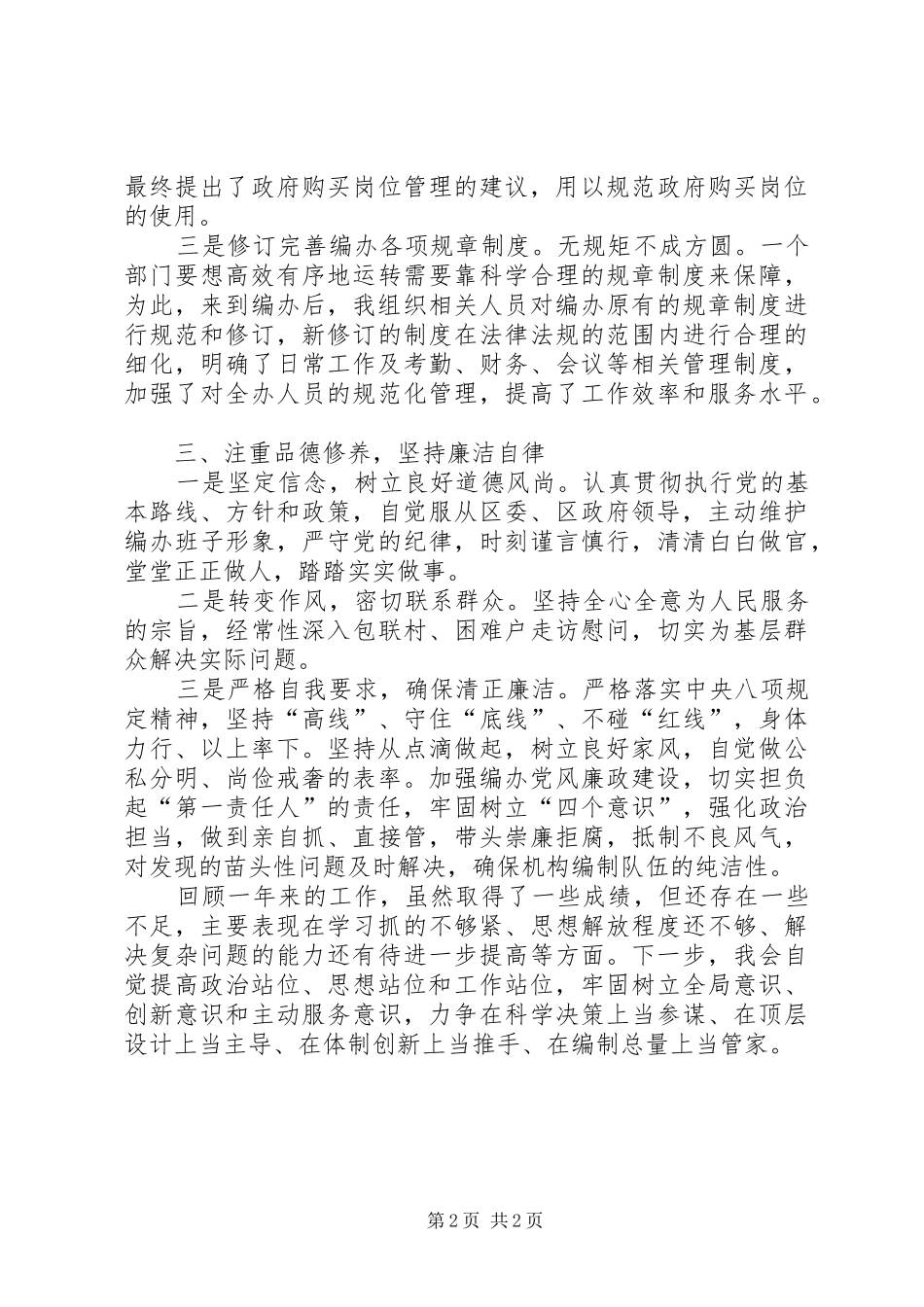 编办主任述职述德报告_第2页