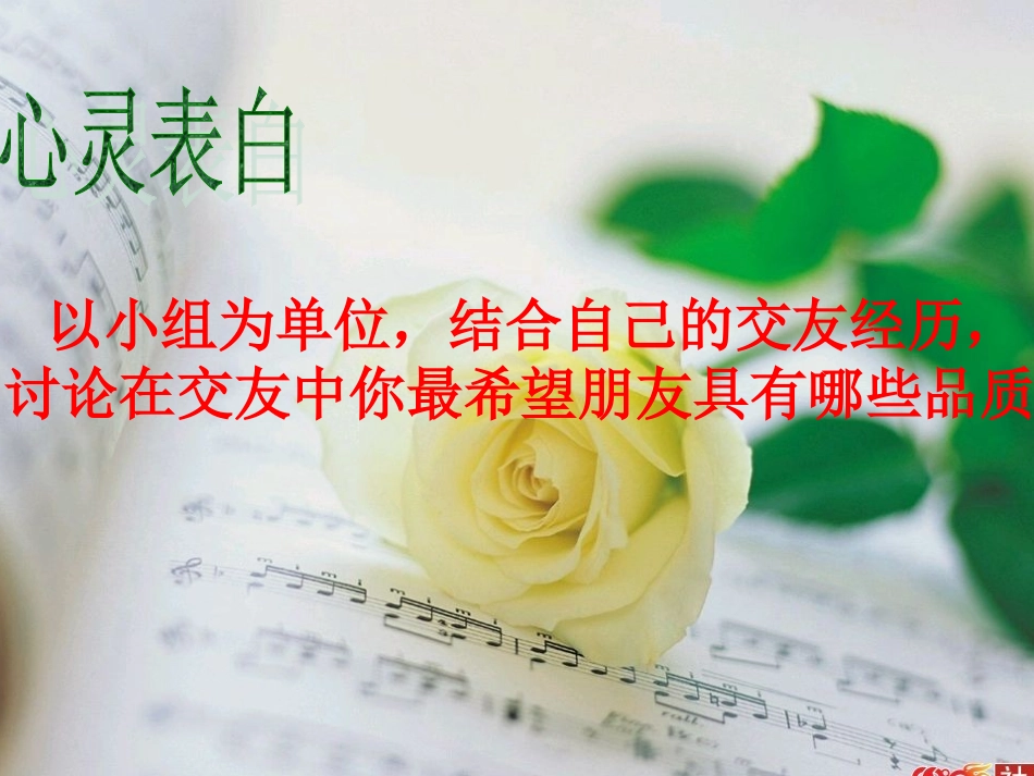 让友谊之树常青PPT_第3页