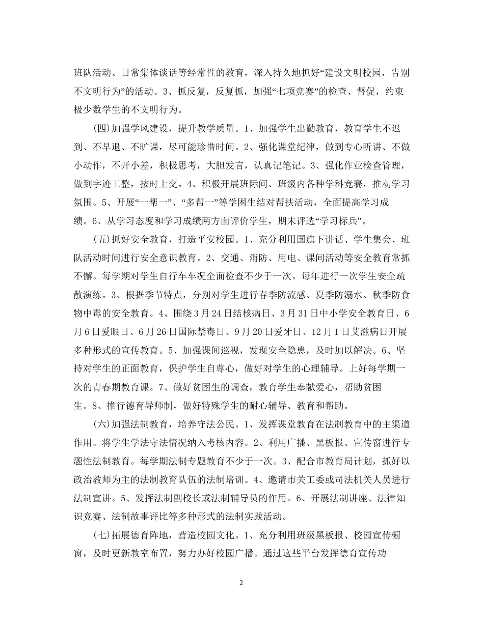班级德育工作计划22_第2页