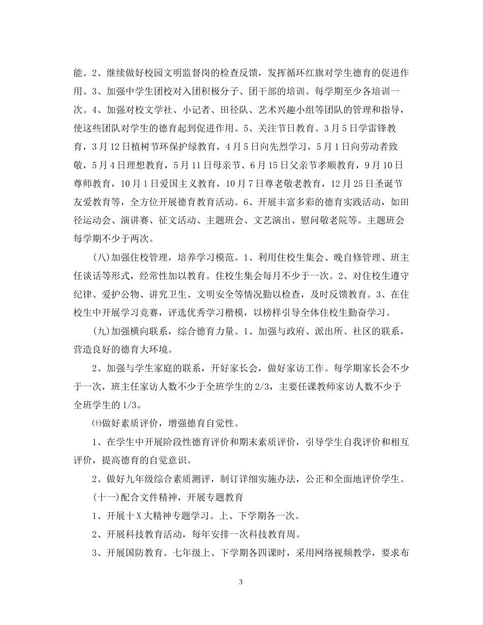 班级德育工作计划22_第3页